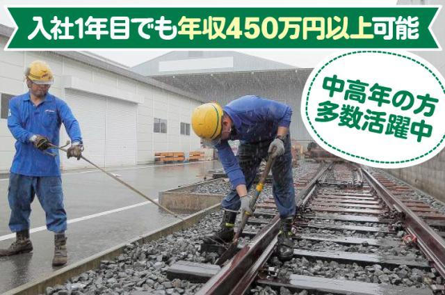 中途社員比率は50%以上!列車の安全走行に欠かせない陰の立役者に、ぜひイチから挑戦してください!