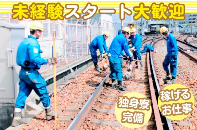 中途社員比率は50%以上!列車の安全走行に欠かせない陰の立役者に、ぜひイチから挑戦してください!