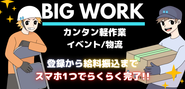 株式会社ビッグワーク Bw01 のアルバイト パート情報 イーアイデム さいたま市北区のイベント キャンペーン求人情報 Id A10916907393