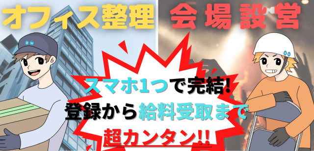 スマホでシフト設定も仕事選びも給与支払いも全部管理可能♪まずは登録会へご参加ください!