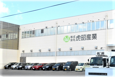 株式会社虎昭産業　茨城工場