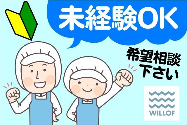 未経験者へのフォローも万全！
安心してチャレンジしてくださいね。