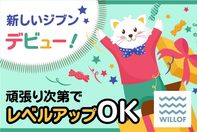 未経験者へのフォローも万全!
安心してチャレンジしてくださいね。