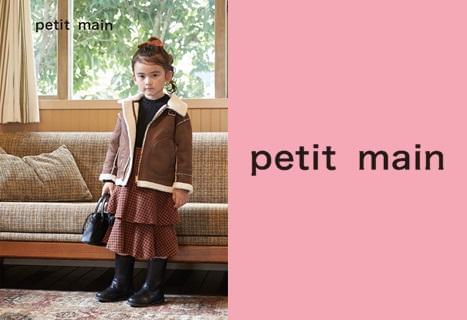 Petit Main プティマイン イオンモール福岡店のアルバイト パート情報 イーアイデム 粕屋町のアパレル販売求人情報 Id A Petit Main プティマイン イオンモール福岡店のアルバイト パート情報 イーアイデム 粕屋町のアパレル販売求人情報 Id A