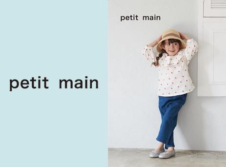 petit main（プティマイン）　ららぽーと立川立飛店