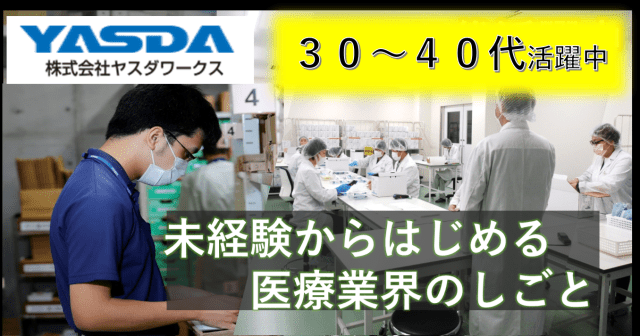 未経験大歓迎!