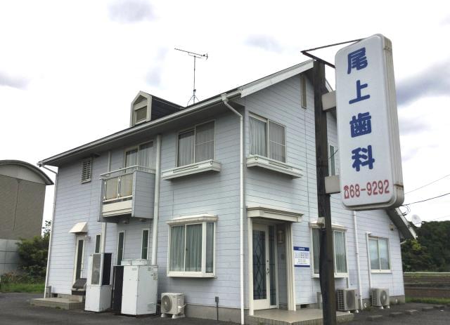 尾上歯科医院のパート情報 イーアイデム 利根町の歯科助手求人情報 Id A11108801730