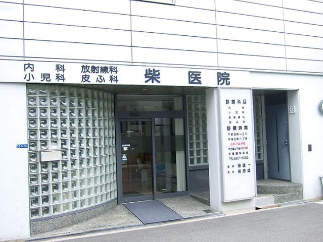 地域密着のクリニックとして約50年 常に患者様に寄りそった医療サービスを心掛けています!