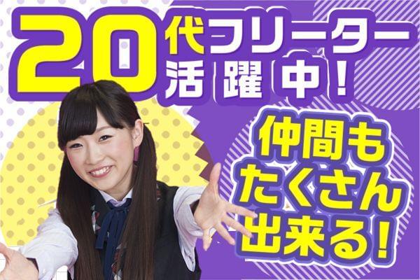 未経験でもOK!あなたのやる気と笑顔をお待ちしています☆
