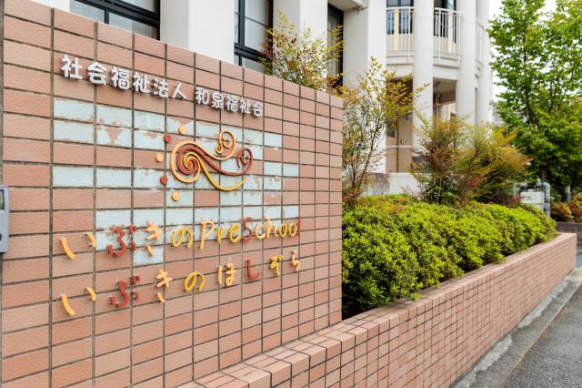 和泉市／和泉中央駅スグ【夜間保育士】◆高時給◆夕方からの短時間勤務◆夜間保育士