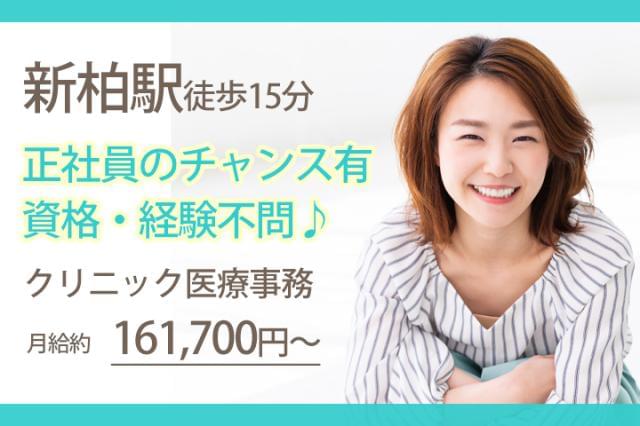 株式会社日本教育クリエイト 船橋支社 医療人材サービス部の派遣社員情報 イーアイデム 柏市の医療事務 受付求人情報 Id A