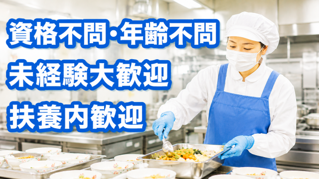 町立病院にて給食スタッフのお仕事です！患者様15名程度の朝食提供をお願いします！（0796）調理アシスタント