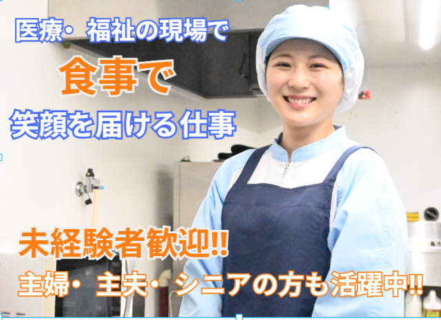 県立海部病院でのトレーセット、食器洗浄など　未経験者歓迎（3258）調理アシスタント（調理業務なし）