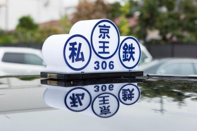 大手の京王自動車株式会社の正社員募集です。