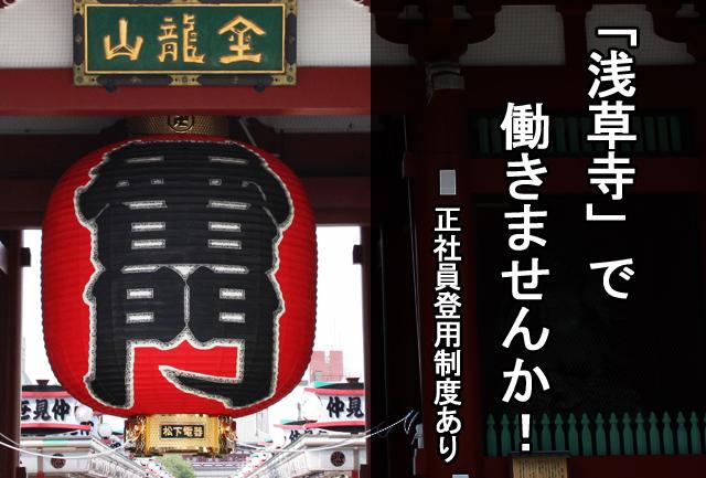 参拝者にお守りやお札を授与していただきます。
国内外から様々な方が訪れるお寺でのお仕事です！