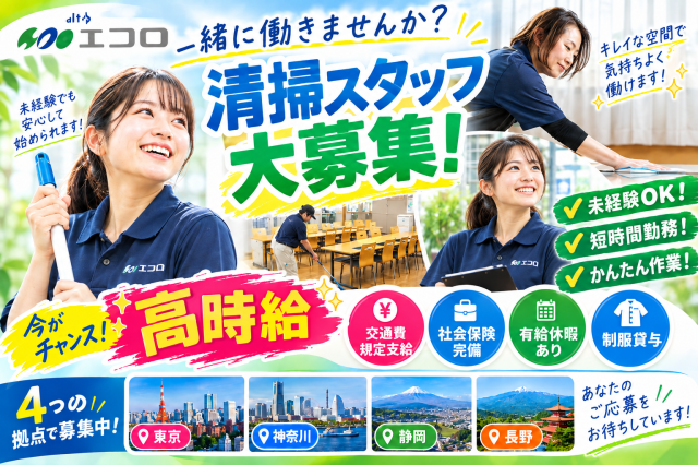 事務所の日常清掃　時給1400円　土日休み　清掃初めてOK！　もくもく作業得意な方！清掃パートスタッフ