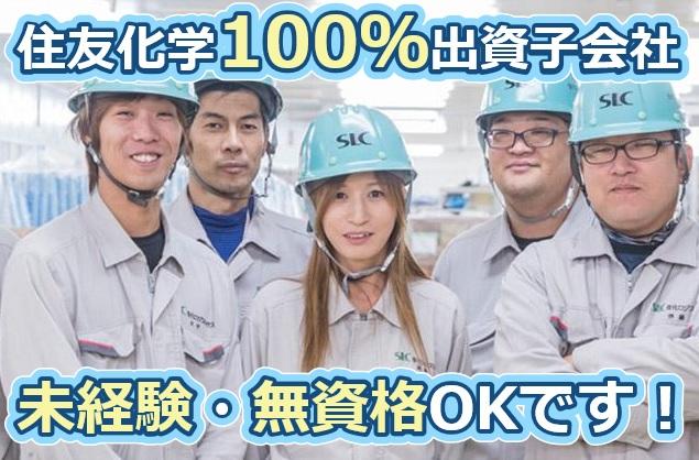 住化ロジスティクス株式会社