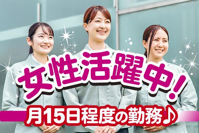 家事の延長感覚で始められる♪　試験器具の洗浄・作業服の洗濯スタッフ募集！　月15日程度の勤務試験管やフラスコの洗浄、作業服の洗濯等