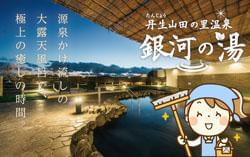 銀河の湯・温泉施設の日常清掃のお仕事です