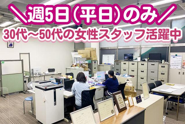 事務／30代〜50代女性活躍中／プライベートとのバランス良く続けられる勤務体制／土日祝休み事務スタッフ