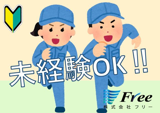 株式会社Free