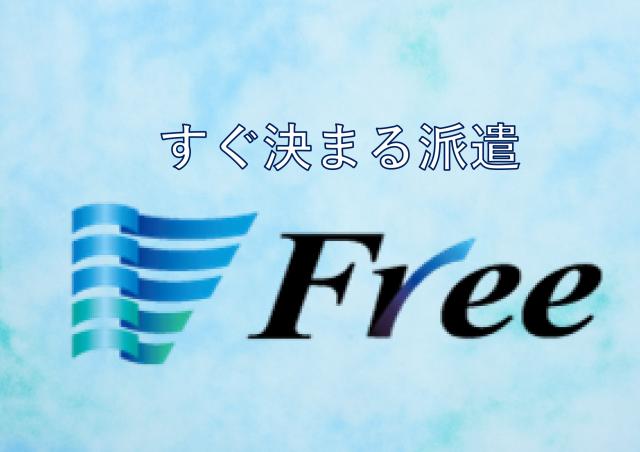 株式会社Free