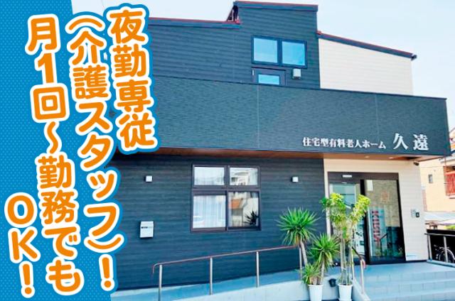 ≪夜勤専従≫介護スタッフ募集！心豊かなシニアライフへ貢献！やりがいを感じられる仕事をしましょう！施設内介護