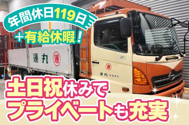 勤務開始日相談OK
安心・安定企業でお仕事しませんか！