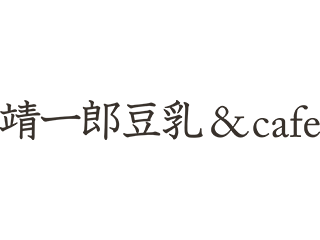 靖一郎豆乳＆Cafe