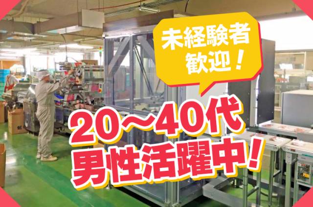 『創業大正7年』HACCP認証施設の【安定・成長企業】で
スキルを磨きながら働きませんか？