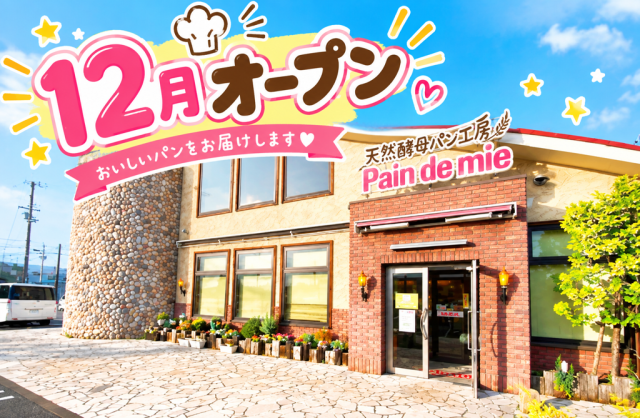 焼きたてパンの香りに包まれながら、新しい仲間とお店づくりを楽しみませんか?