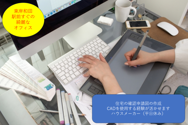 火曜日、水曜日、祝日休み
平日休みが希望の方には最適!
超大手ハウスメーカーのオフィス勤務
当社からの派遣スタッフさんで
この派遣先に直接雇用されたスタッフさんも!