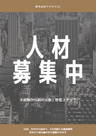 株式会社アクセス22
