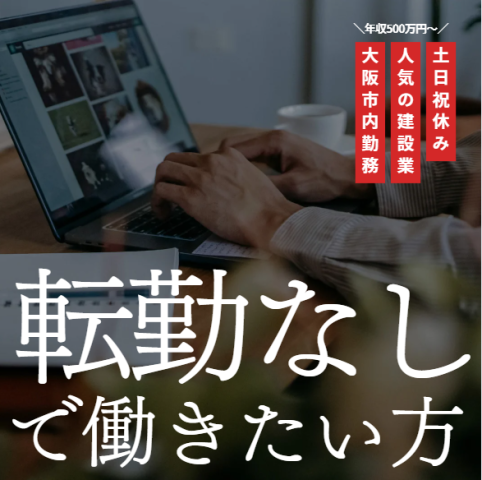 株式会社　豊和建設