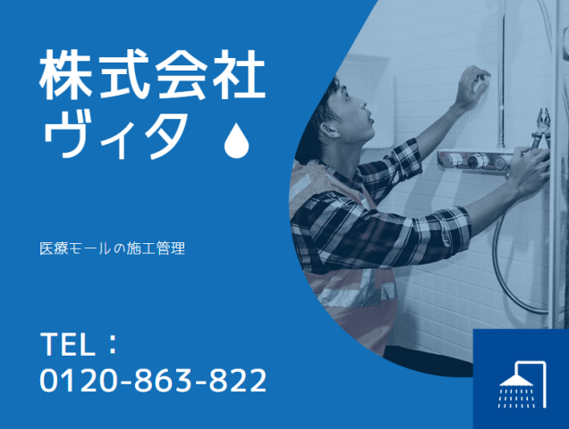 株式会社ヴィタ