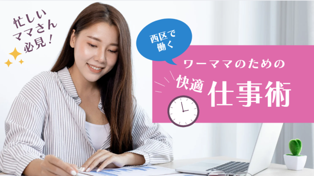 ママさんも独身の方も大歓迎!
Buildeeの操作経験があり、神戸市西区に勤務可能な方がいましたら、是非ご応募を!勤務開始日もご相談に乗ります、就業中の方も、内定後の期間も調整できます。