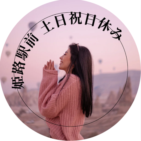9:00〜18:00(休憩1時間)
年間休日123日
マイカー持ち込みできる方優遇いたします