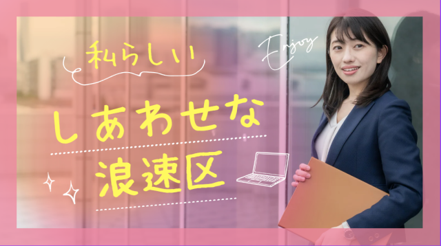 桜川駅徒歩1分
駅チカの綺麗なオフィス
人気の事務募集
正社員採用なので、いつまでも
