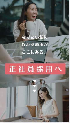 正社員採用を目指すなら、ここから！
東梅田から1駅！CADを使って実務経験を積む→さらにステップアップしましょう！