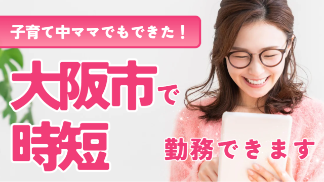AUTOCAD操作したことがあったら大丈夫！
1日5時間以上の勤務でOK
土日祝日お休み
時短勤務できます