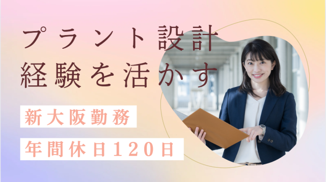 土日祝日休み
年間休日120日
直接雇用されたら賞与も手当も増えます