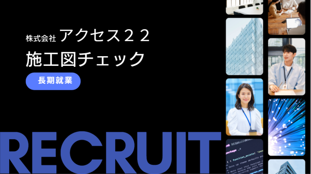 若手でチェック業務を始めた方
高齢の方も歓迎いたします。
