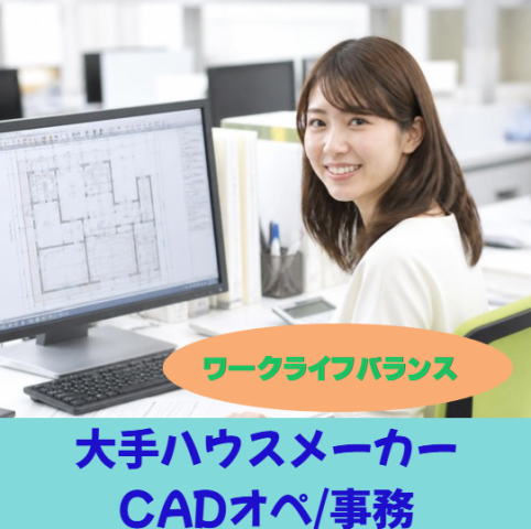 CADオペレーター 事務