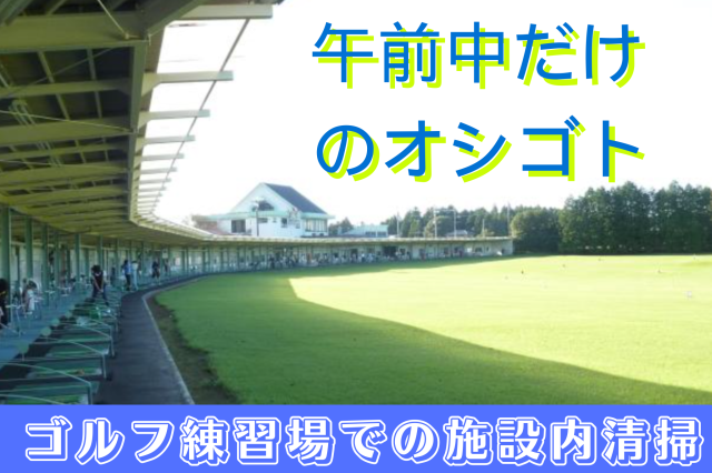 ダイナミックゴルフ成田