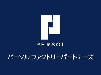 パーソルファクトリーパートナーズ株式会社 94tnm 006 の契約社員情報 イーアイデム 砺波市のその他軽作業 製造 物流求人情報 Id A パーソルファクトリーパートナーズ株式会社 94tnm 006 の契約社員情報 イーアイデム 砺波市のその他軽作業 製造 物流求人情報 Id A