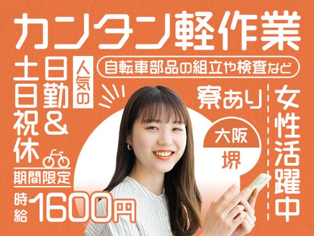 弊社スタッフも50名ほど活躍中です♪仲間もたくさん!あなたも、「工場ワークデビュー」しませんか?