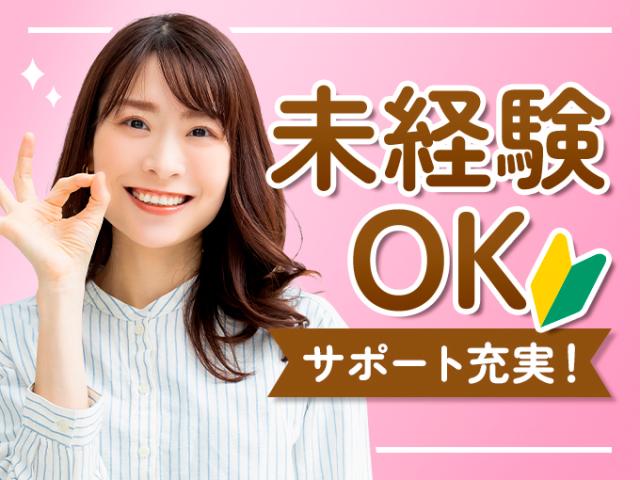 ★入社初日から社会保険即日加入
★年金や健康保険など会社が半額負担
　個人で加入するより断然おトク！
★健康保険番号も前職から継続可能！
★交通費全額支給◎
☆日払い・週払いOK
※上記全てに当社規定あり