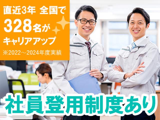 ★入社初日から社会保険即日加入
★年金や健康保険など会社が半額負担
　個人で加入するより断然おトク！
★健康保険番号も前職から継続可能！
★交通費全額支給◎
☆日払い・週払いOK
※上記全てに当社規定あり
