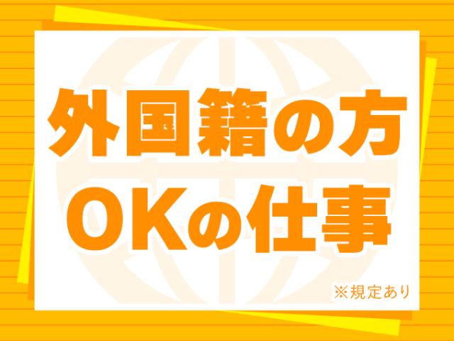 ★入社初日から社会保険即日加入
★年金や健康保険など会社が半額負担
　個人で加入するより断然おトク！
★健康保険番号も前職から継続可能！
★交通費全額支給◎
☆日払い・週払いOK
※上記全てに当社規定あり
