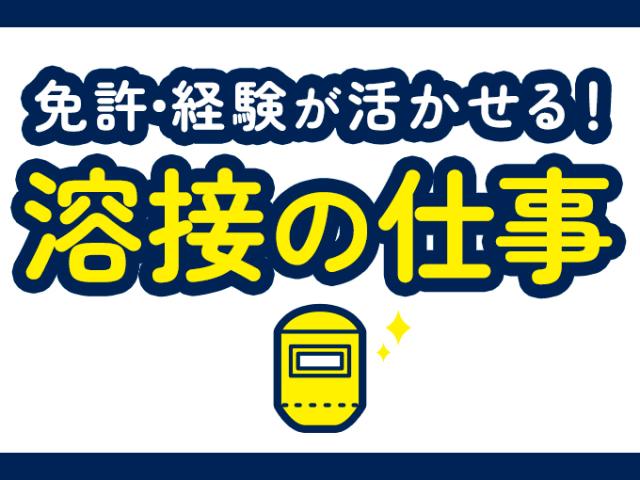 ★入社初日から社会保険即日加入
★年金や健康保険など会社が半額負担
　個人で加入するより断然おトク！
★健康保険番号も前職から継続可能！
★交通費全額支給◎
☆日払い・週払いOK
※上記全てに当社規定あり